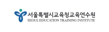 서울시교육청연수원